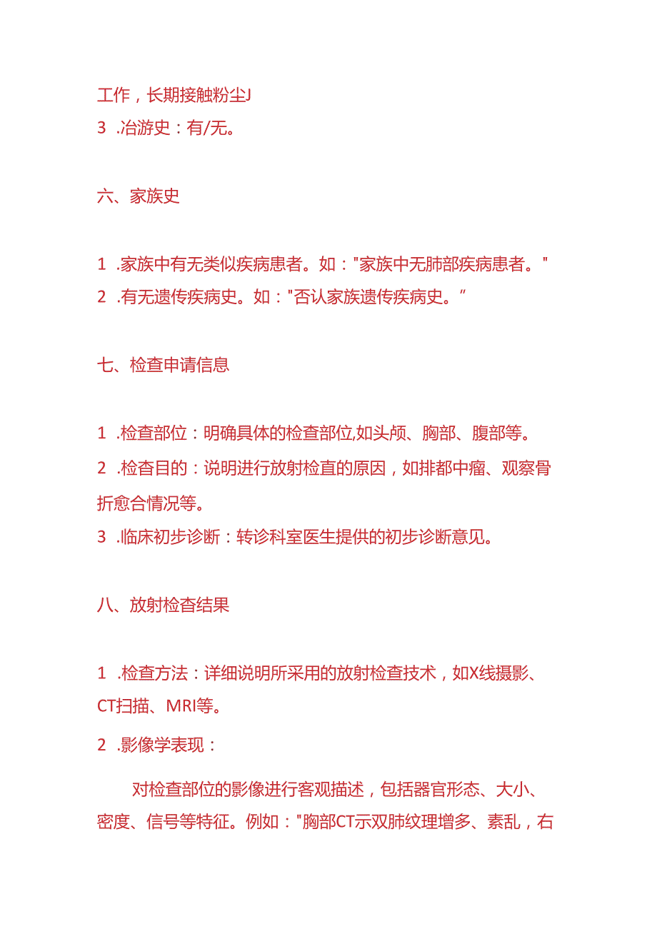放射科病历文书模板.docx_第3页