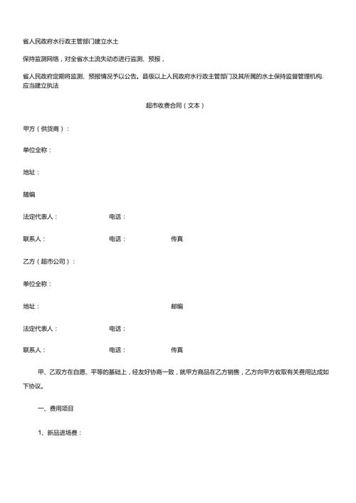超市收费合同.docx