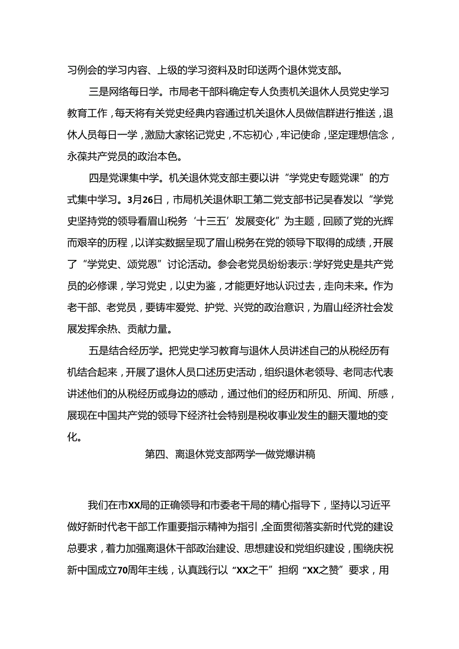 退休支部党课讲稿10篇(最新精选).docx_第3页