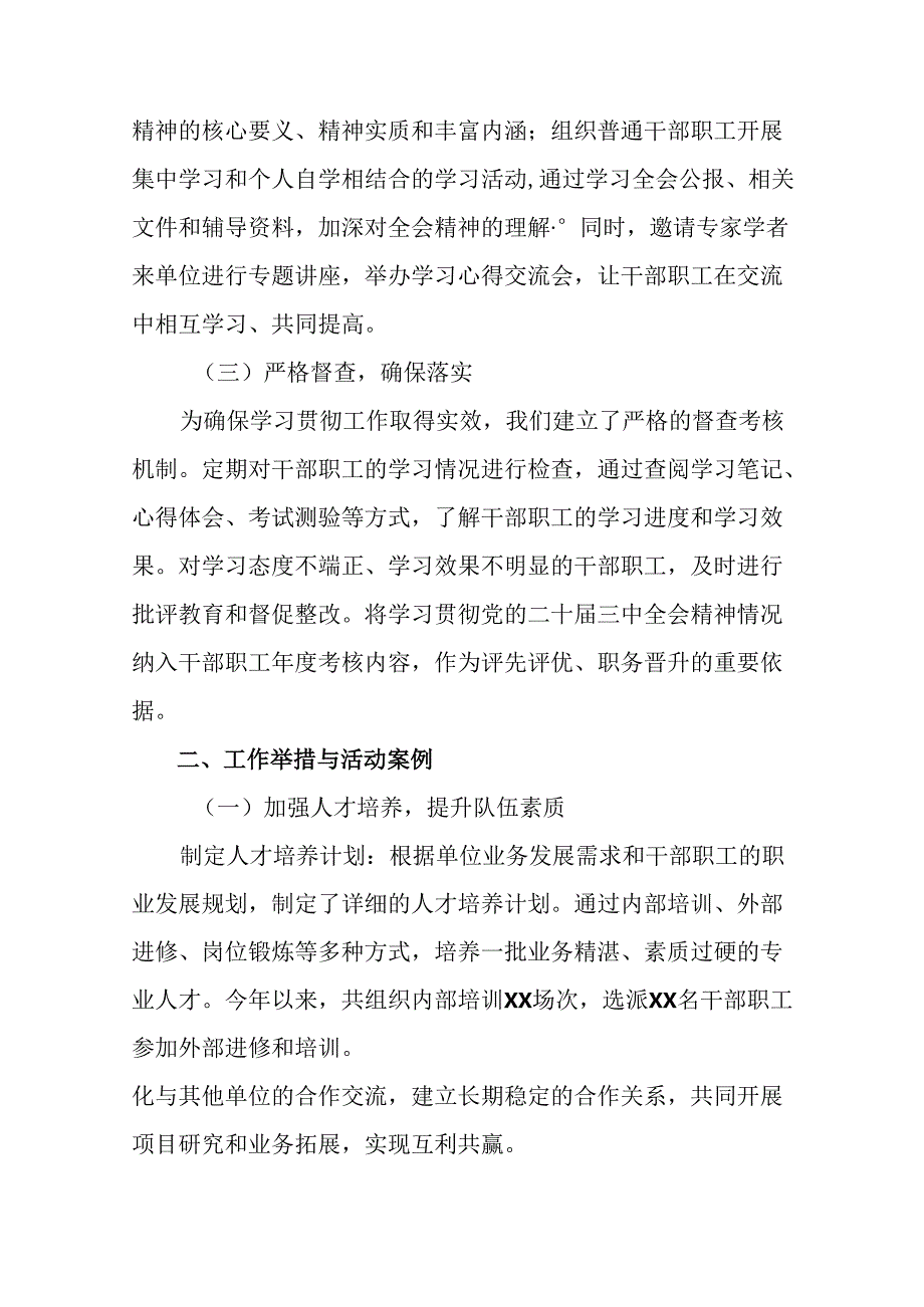 二十三中全会精神进一步推进全面深化改革阶段工作简报、工作经验八篇.docx_第2页
