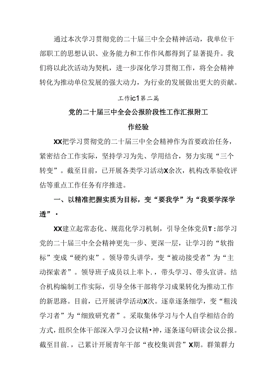 二十三中全会精神进一步推进全面深化改革阶段工作简报、工作经验八篇.docx_第3页