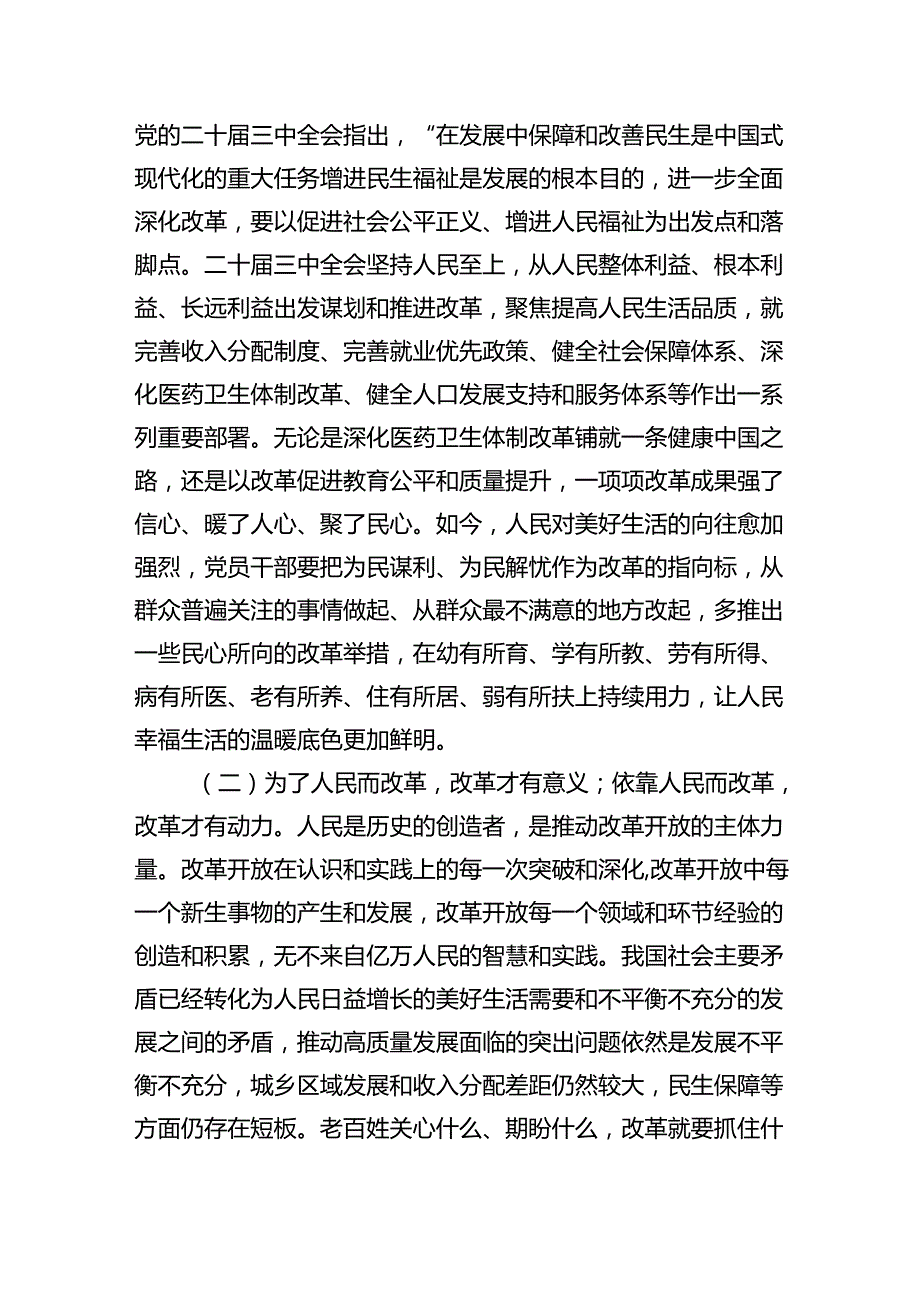 （9篇）二十三中全会精神党课提纲范本合集.docx_第2页
