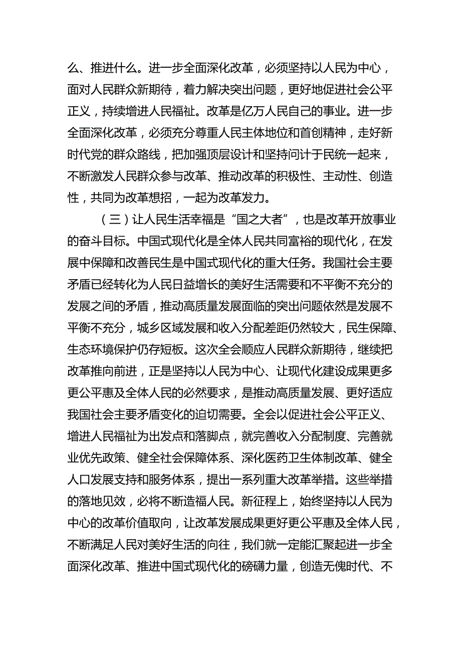 （9篇）二十三中全会精神党课提纲范本合集.docx_第3页