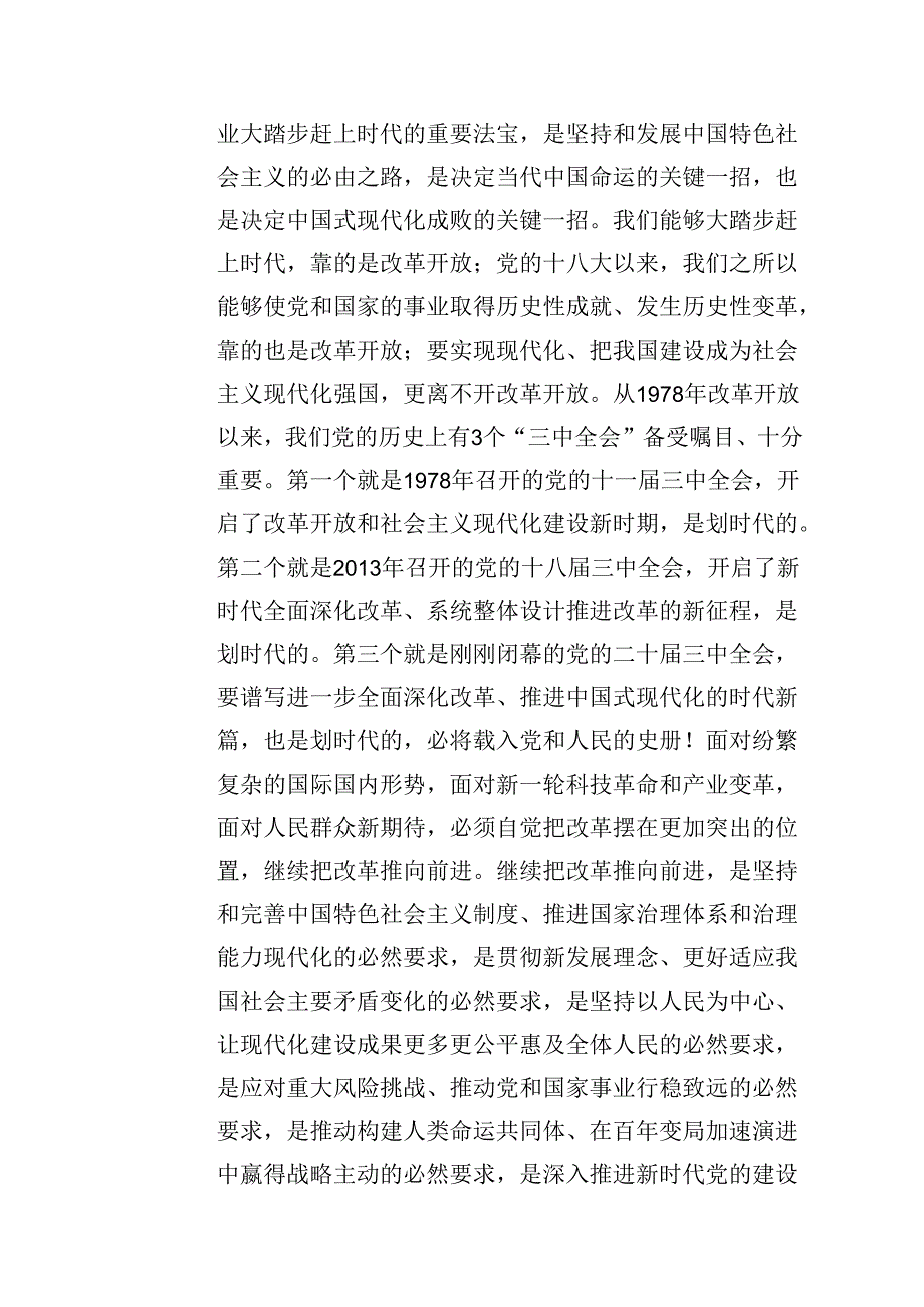 （11篇）党的二十三中全会精神宣讲稿集锦.docx_第3页