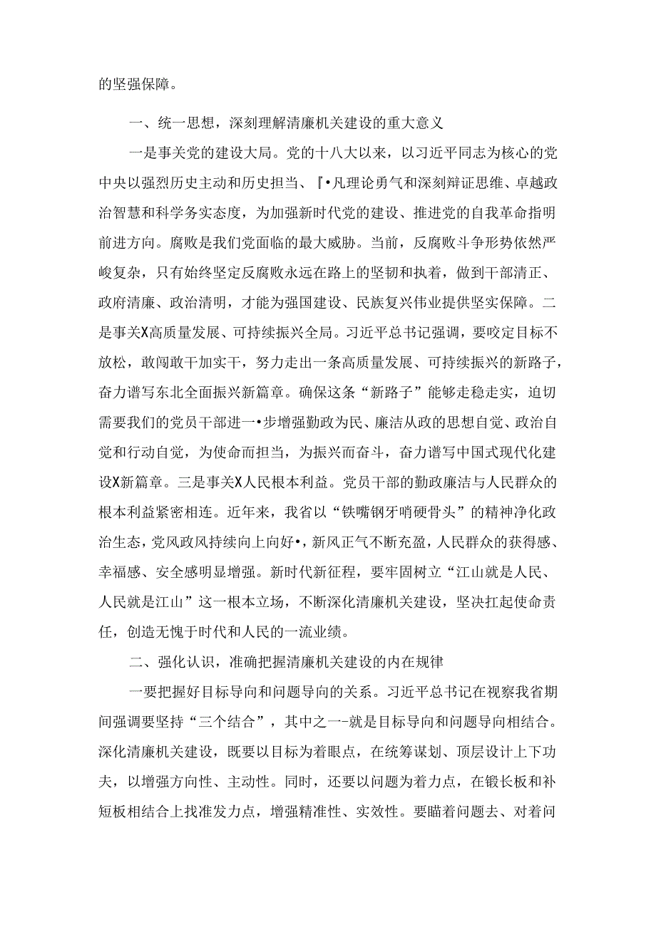 2024年在清廉机关建设专题推进会上的讲话.docx_第2页