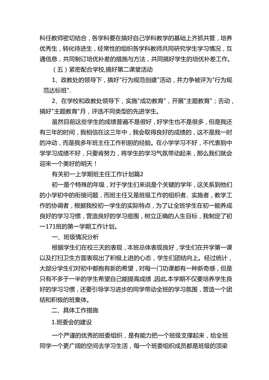有关初一上学期班主任工作计划.docx_第3页