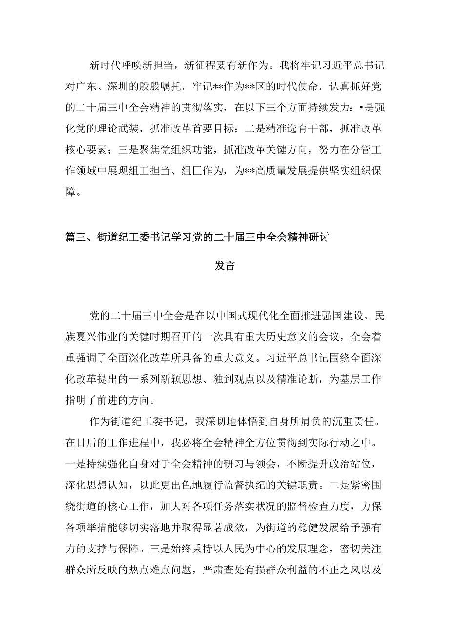 （10篇）街道团工委书记学习贯彻党的二十三中全会精神心得体会集合.docx_第3页