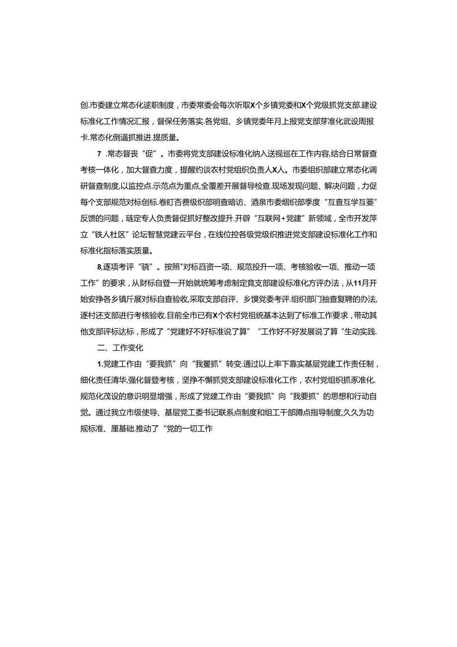党支部标准化建设达标工作自评报告.docx_第3页