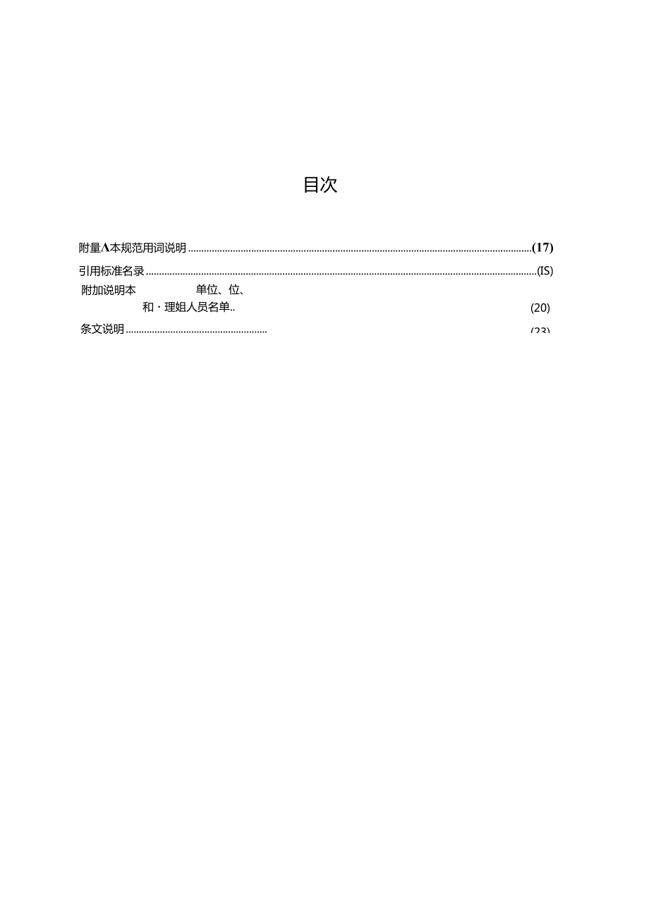 内河水上服务区总体设计规范JTST+1622021.docx_第3页
