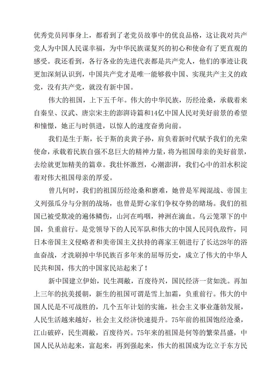 新中国成立75周年心得体会（共10篇选择）.docx_第3页