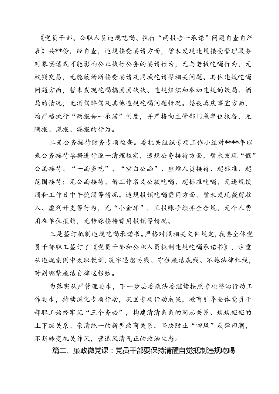 关于开展全县党员领导干部违规吃喝问题、执行“两报告一承诺”情况专项整治工作情况自查报告（共13篇）.docx_第3页