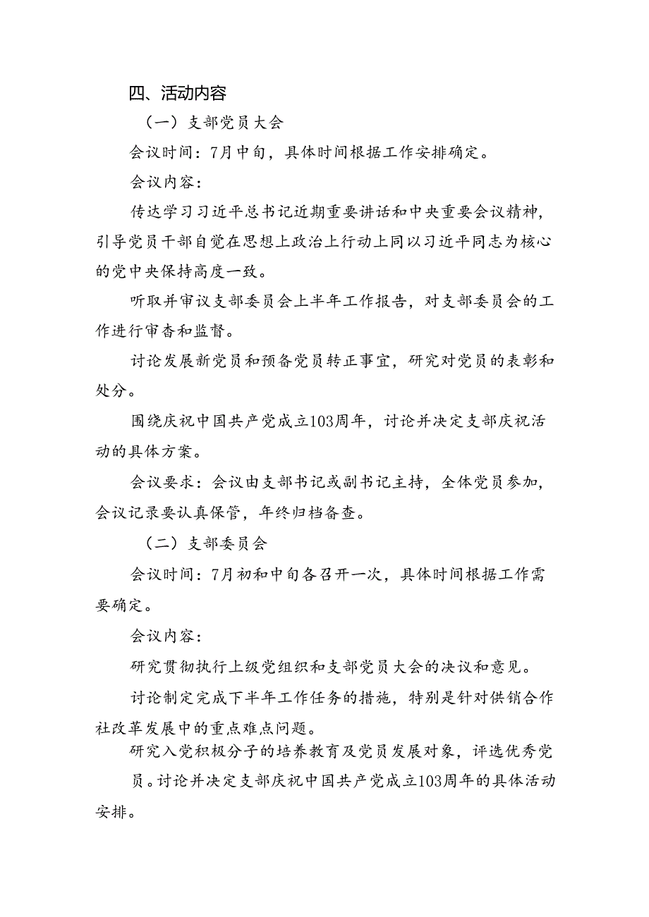 (三篇)市供销社2024年9月份“三会一课”活动方案（精选）.docx_第2页