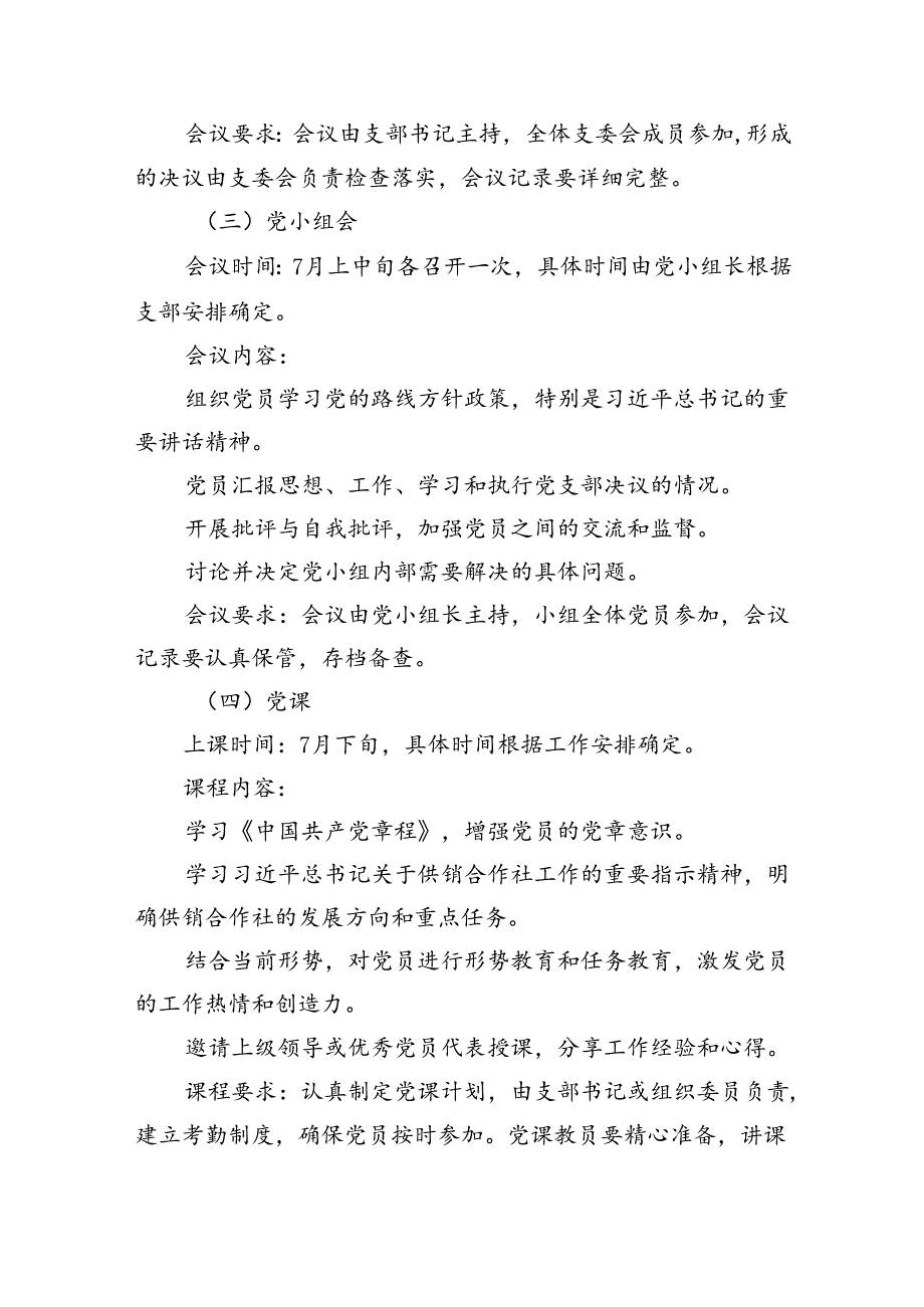 (三篇)市供销社2024年9月份“三会一课”活动方案（精选）.docx_第3页