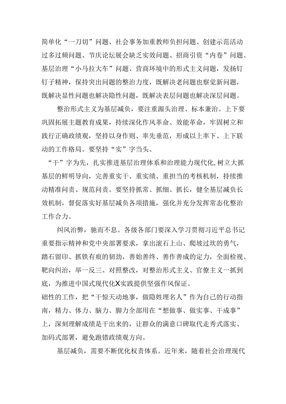 （12篇）关于整治形式主义为基层减负若干规定心得体会发言稿（最新版）.docx_第2页