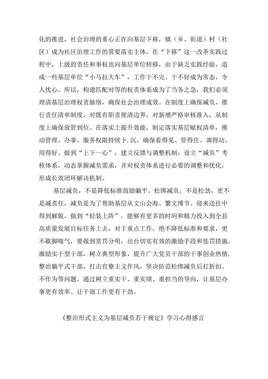 （12篇）关于整治形式主义为基层减负若干规定心得体会发言稿（最新版）.docx_第3页