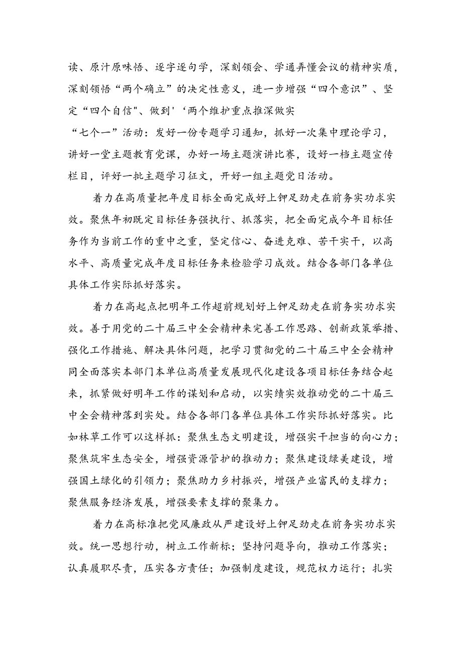 党委党组理论学习中心组专题学习党的二十三中全会精神发言提纲(最新四篇).docx_第2页