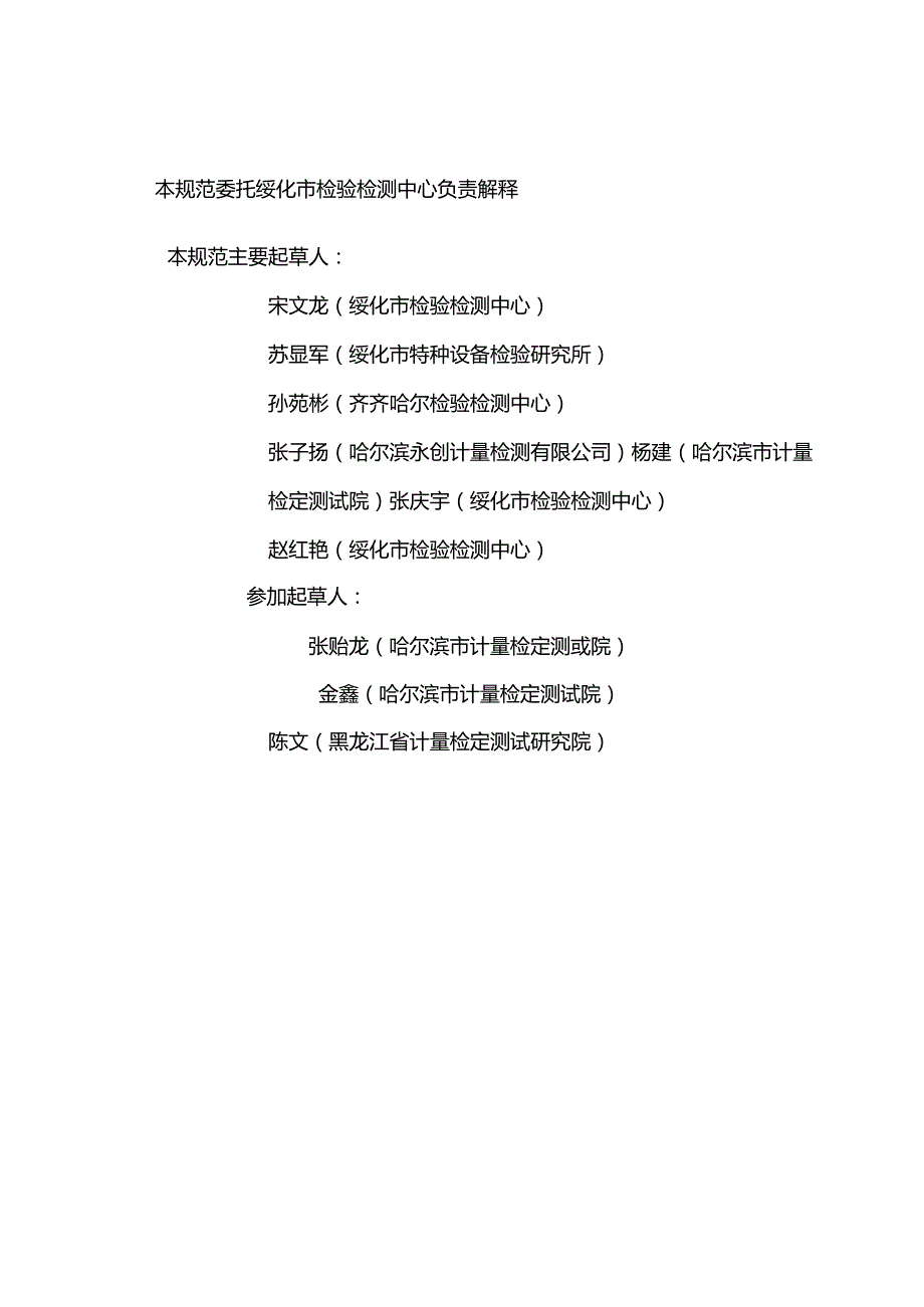 《在线电导率仪校准规范》公示件.docx_第3页