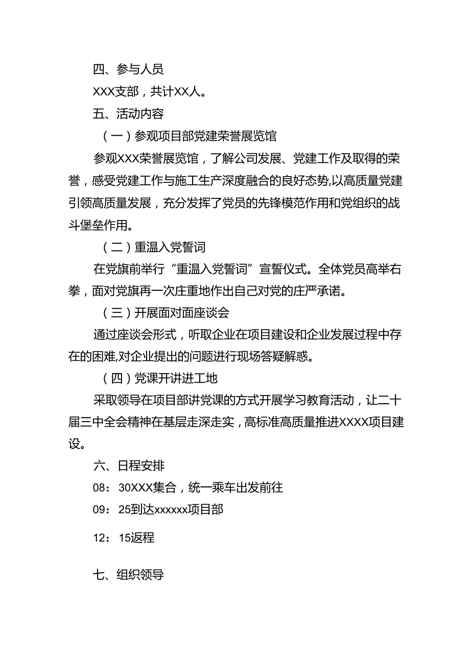（9篇）庆祝新中国成立75周年活动方案（详细版）.docx_第2页