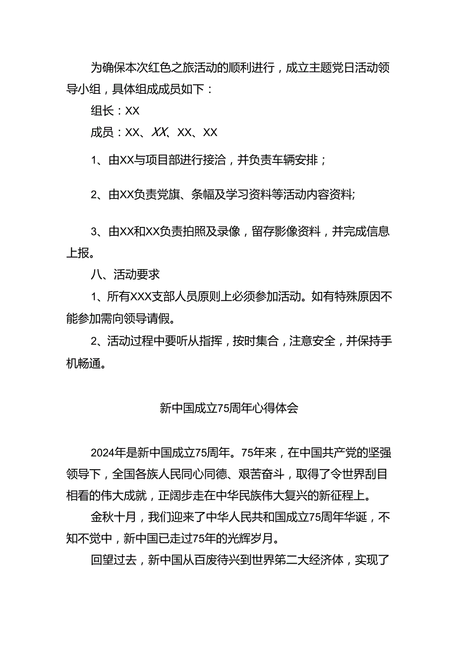 （9篇）庆祝新中国成立75周年活动方案（详细版）.docx_第3页
