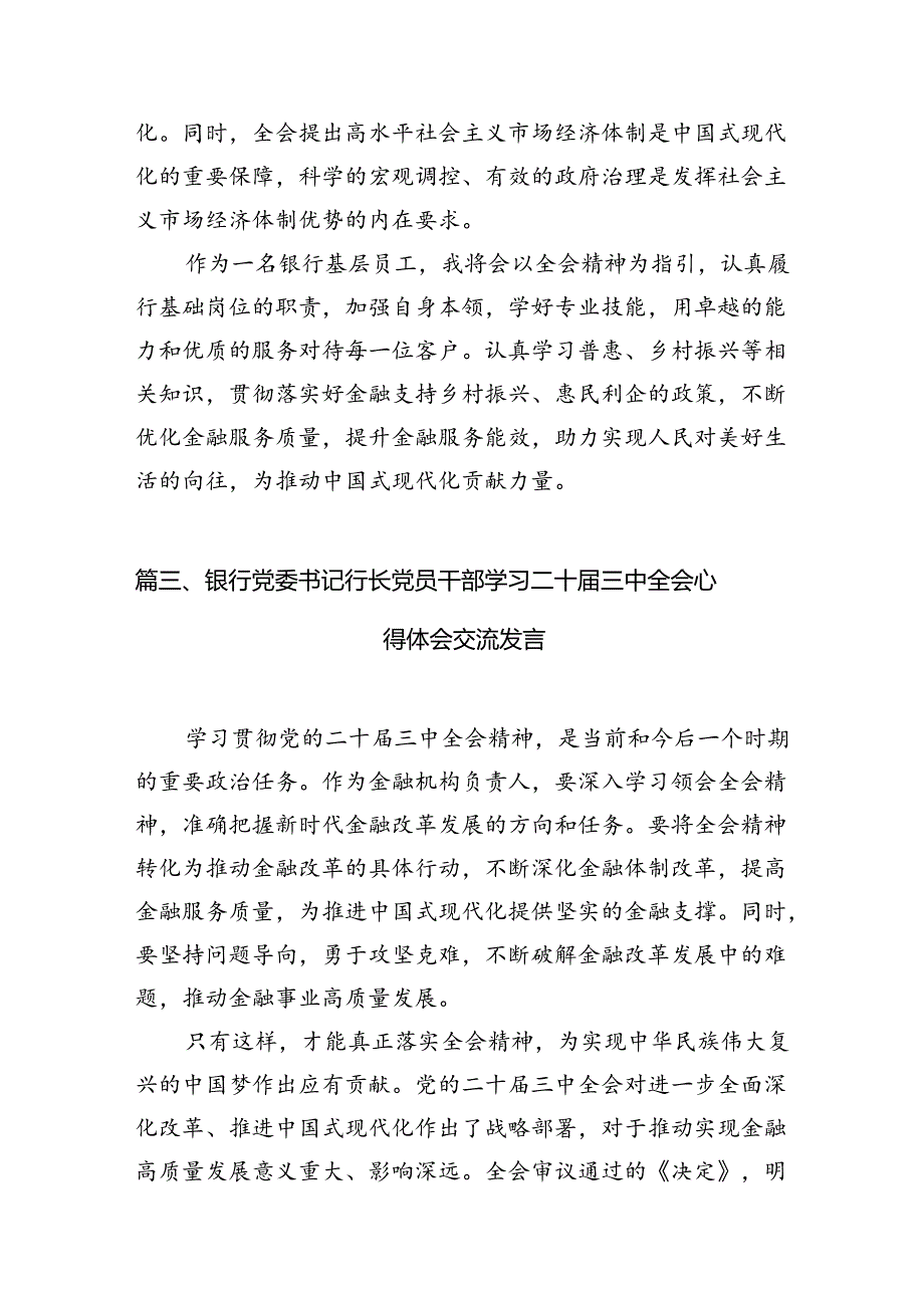 （11篇）银行基层支部书记学习贯彻二十三中全会精神心得体会（最新版）.docx_第3页
