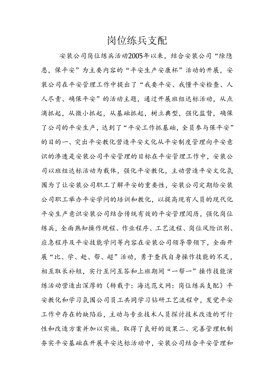岗位练兵计划.docx_第1页