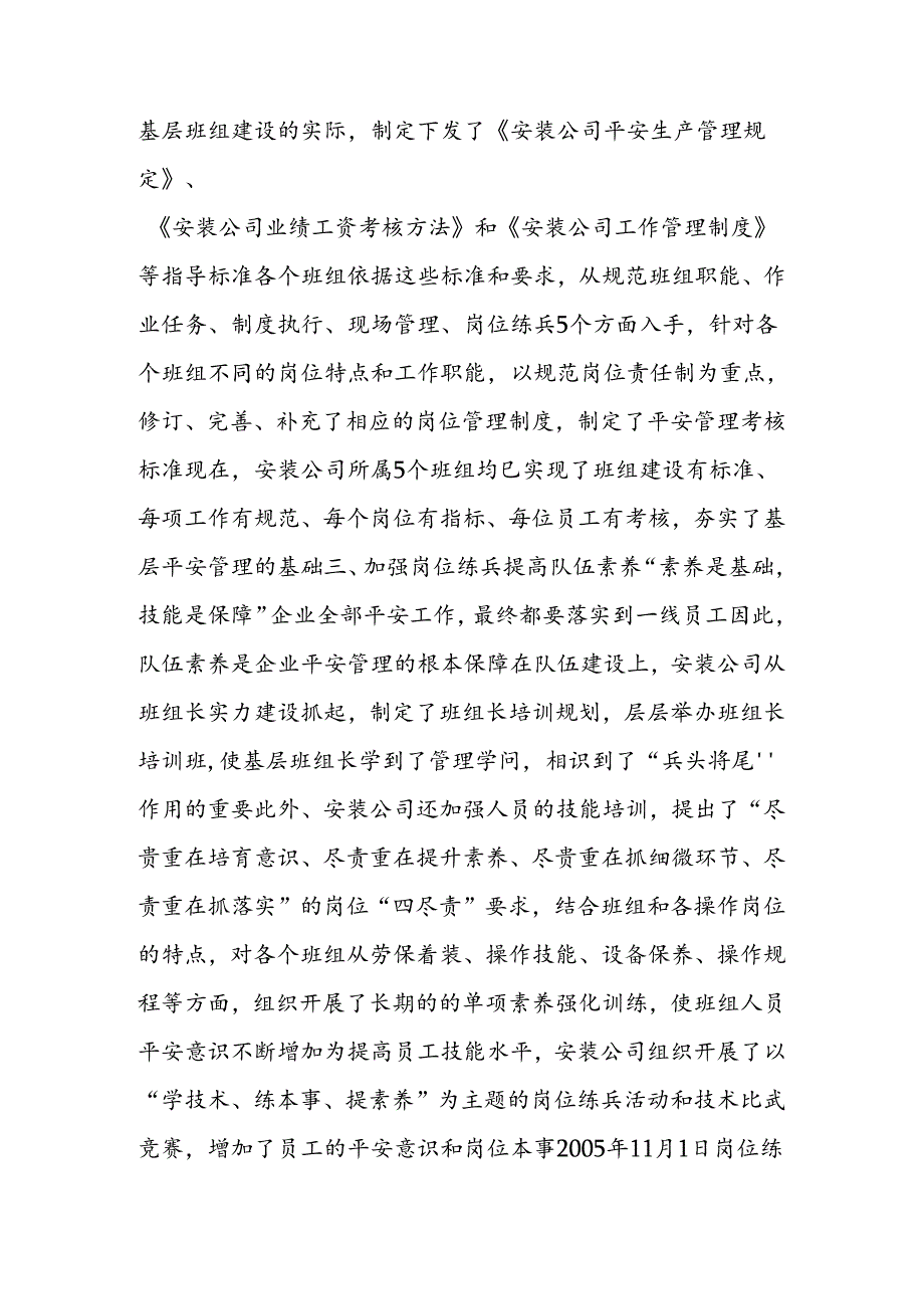 岗位练兵计划.docx_第2页