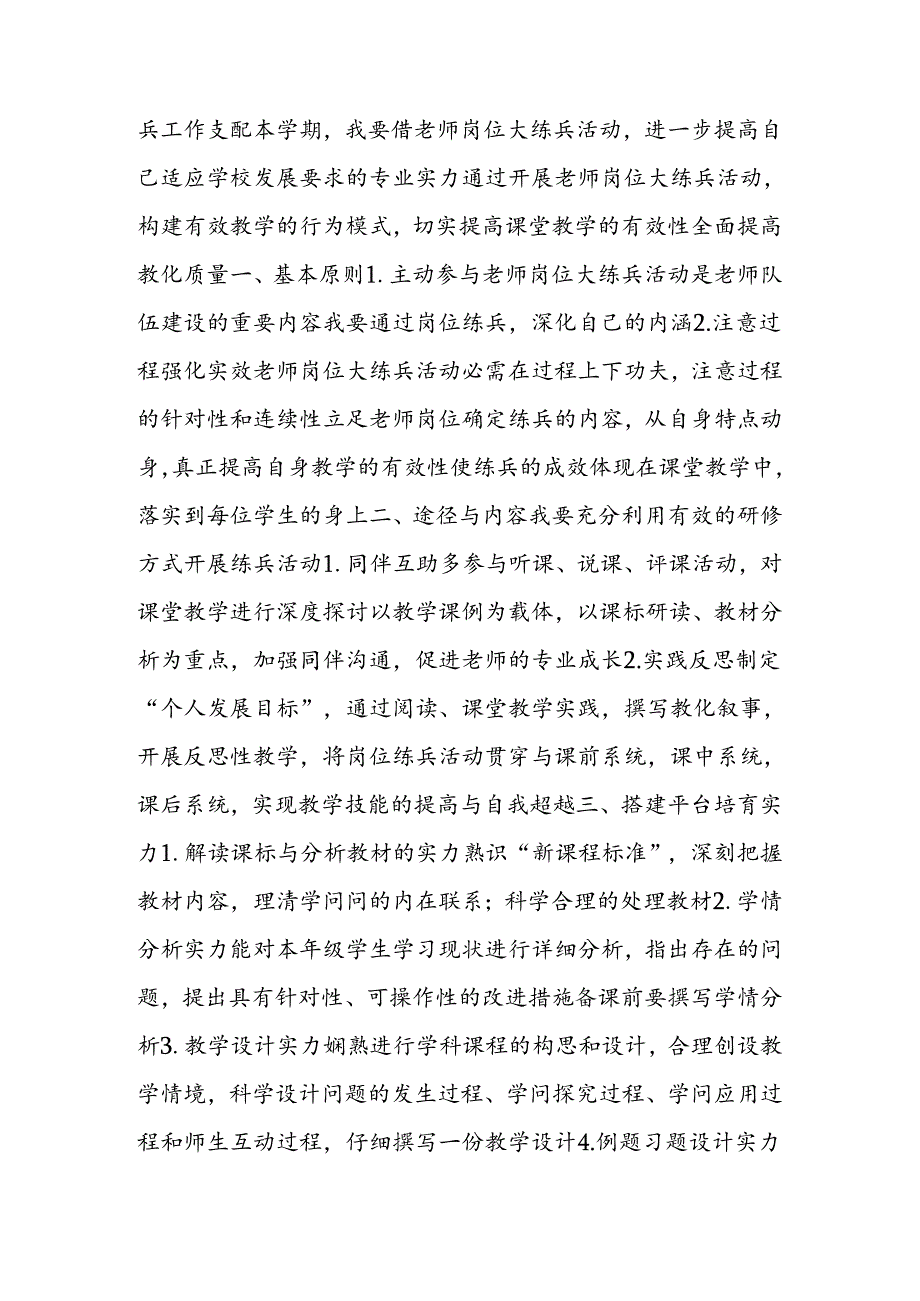 岗位练兵计划.docx_第3页