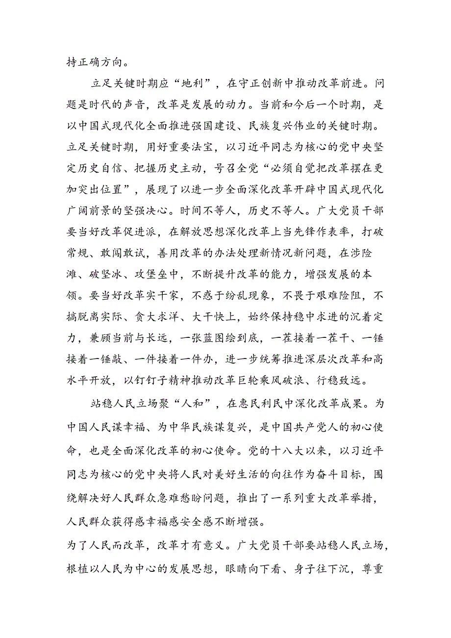 （15篇）党支部党员干部学习贯彻党的二十三中全会公报精神心得体会（精选）.docx_第3页