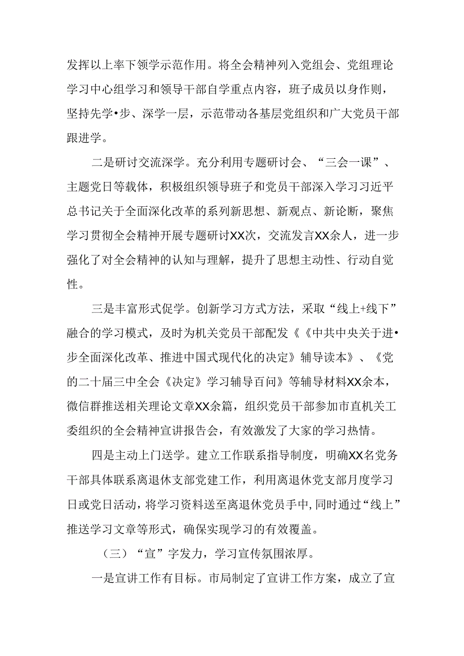 多篇关于开展2024年二十三中全会精神工作情况汇报和工作亮点.docx_第2页