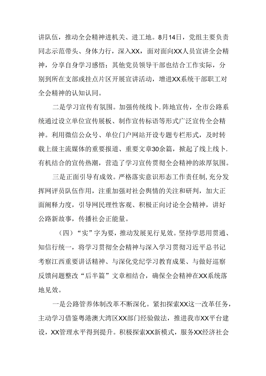 多篇关于开展2024年二十三中全会精神工作情况汇报和工作亮点.docx_第3页