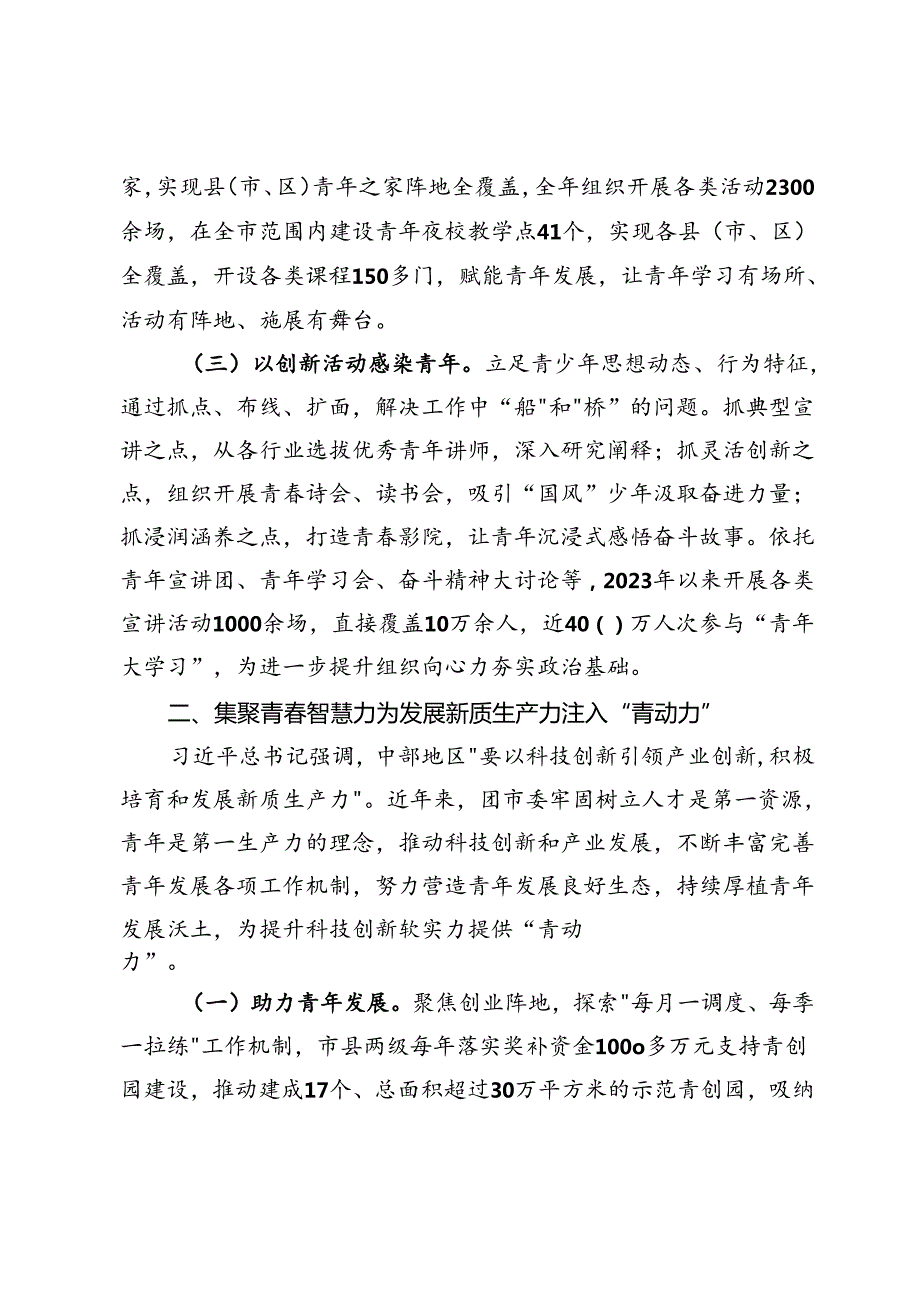 团市委书记在全省青年工作会议上的交流发言.docx_第2页