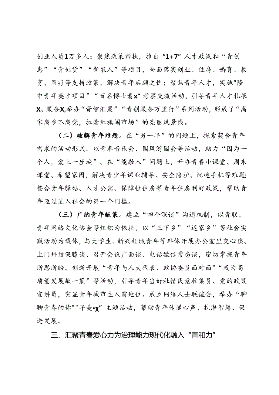 团市委书记在全省青年工作会议上的交流发言.docx_第3页