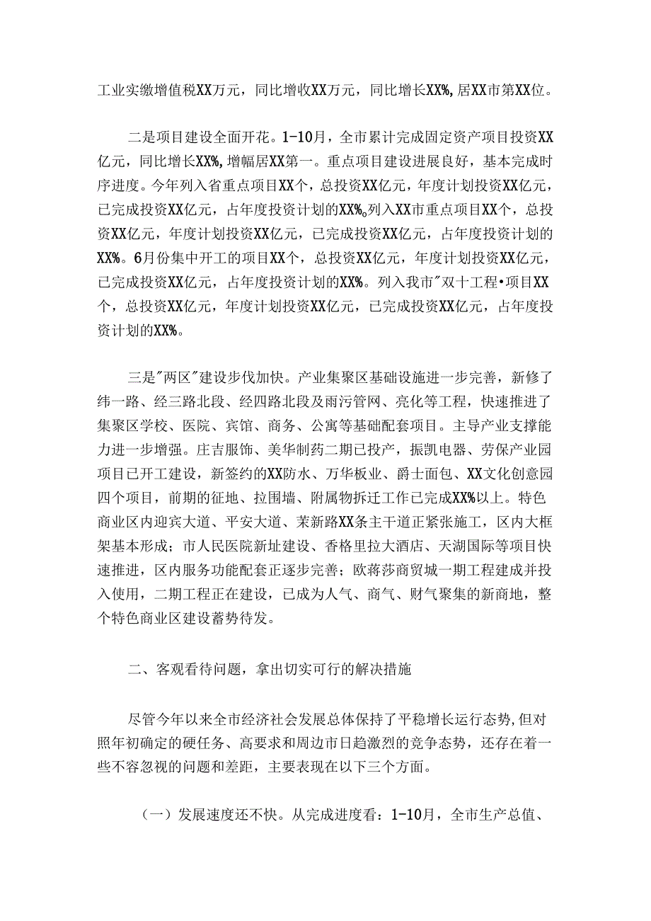 在20242025年企业调研座谈会上的讲话.docx_第2页