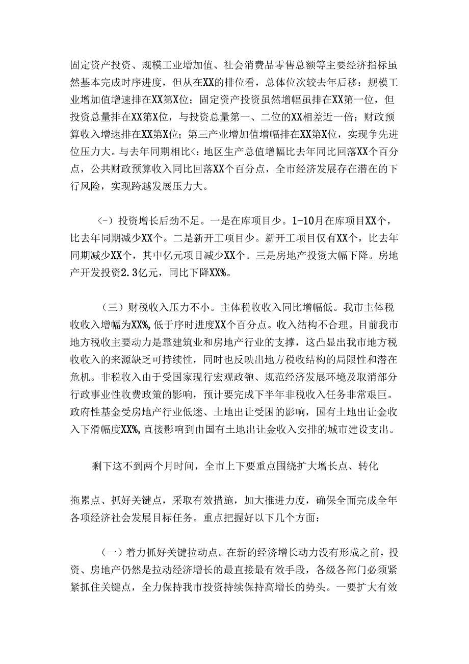 在20242025年企业调研座谈会上的讲话.docx_第3页