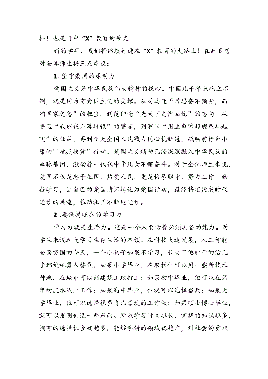 （8篇）校长在2024年季开学典礼上讲话稿专题资料.docx_第2页