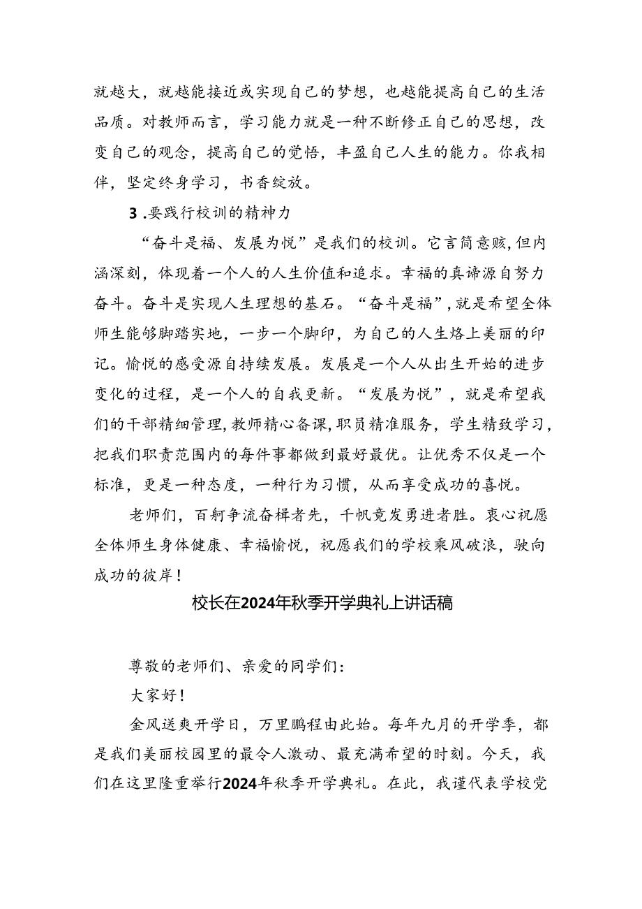 （8篇）校长在2024年季开学典礼上讲话稿专题资料.docx_第3页