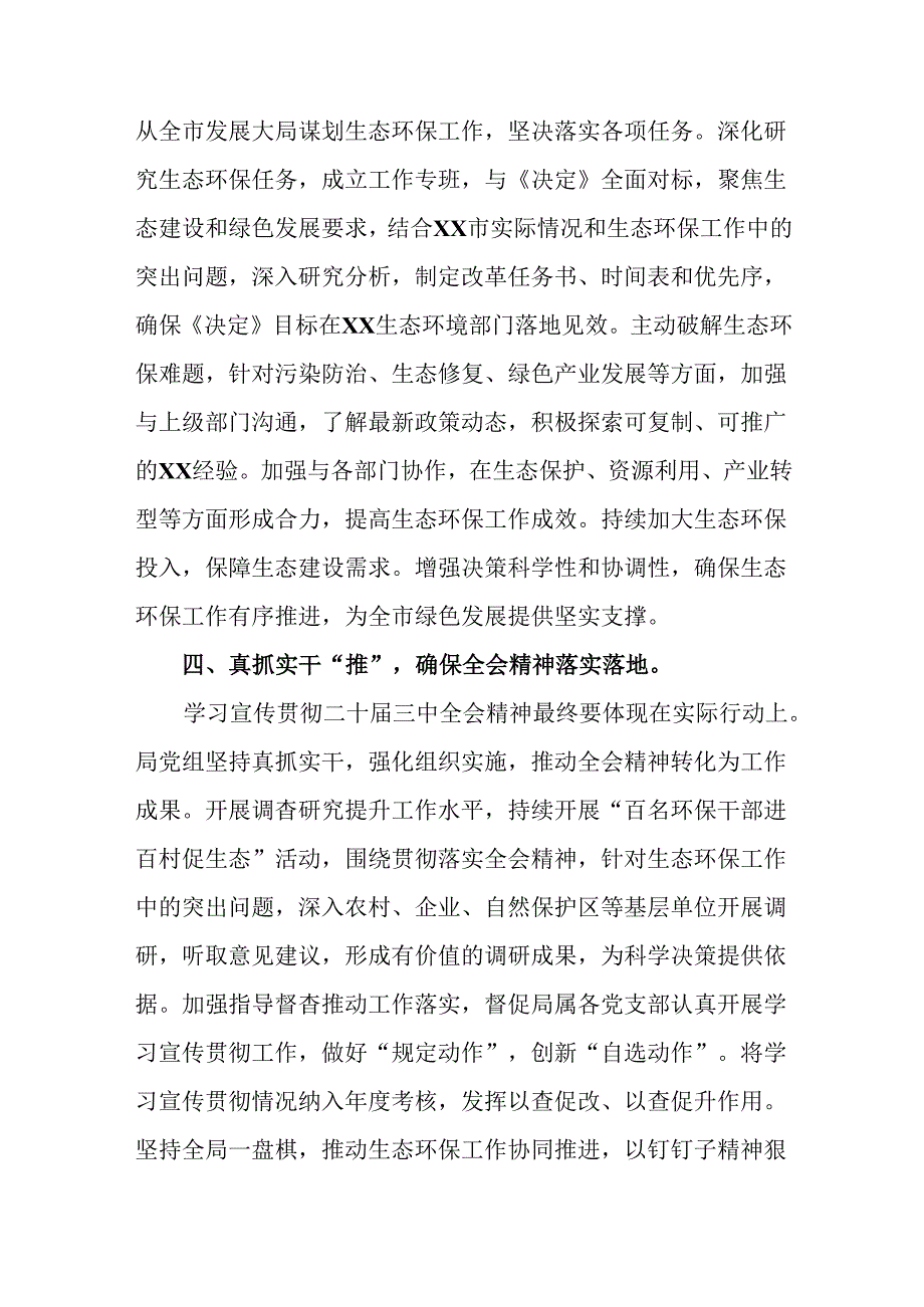 9篇关于学习2024年二十三中全会精神阶段工作总结含工作经验做法.docx_第3页