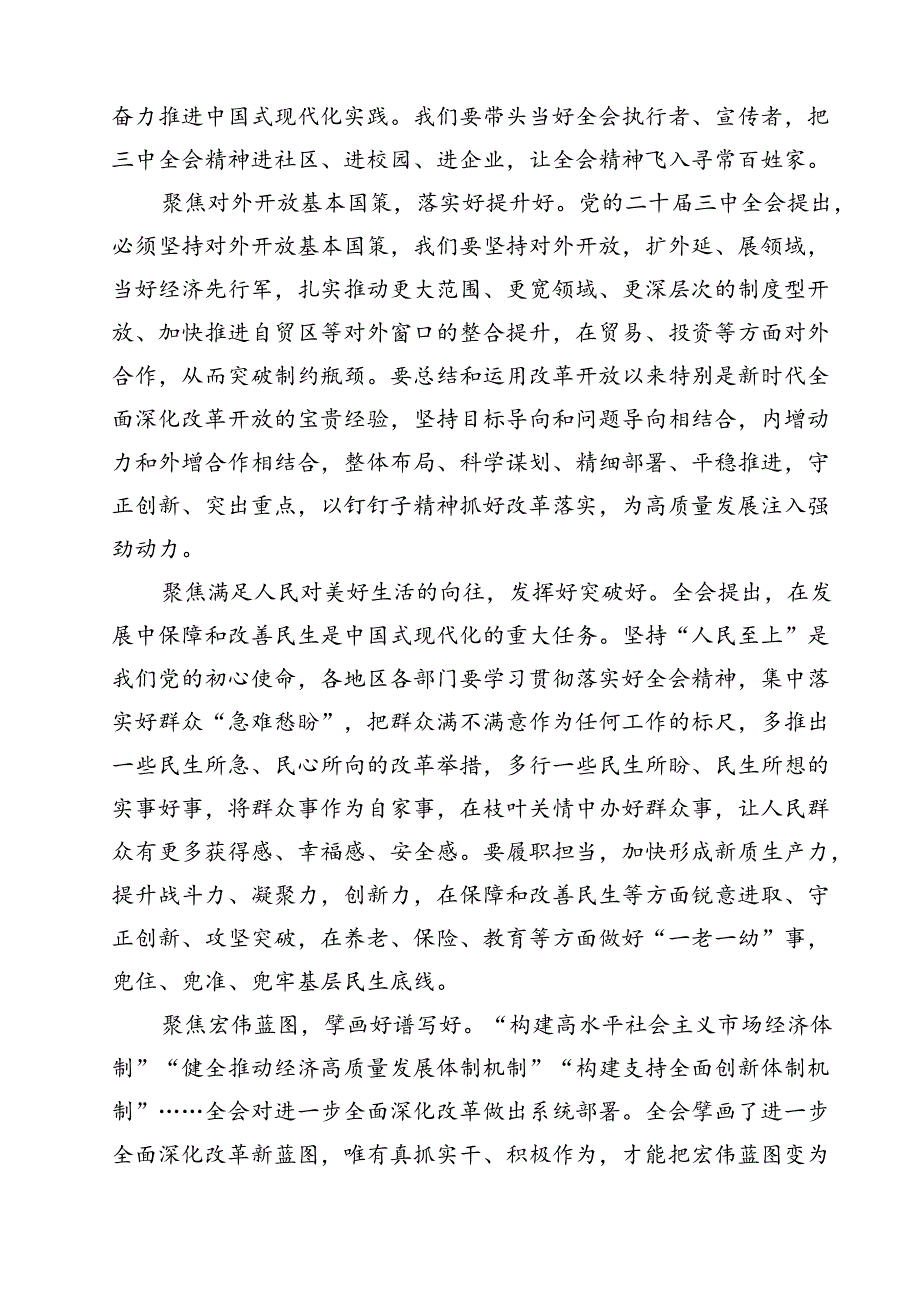 （13篇）党委党组理论学习中心组专题学习党的二十三中全会精神发言提纲集合.docx_第3页
