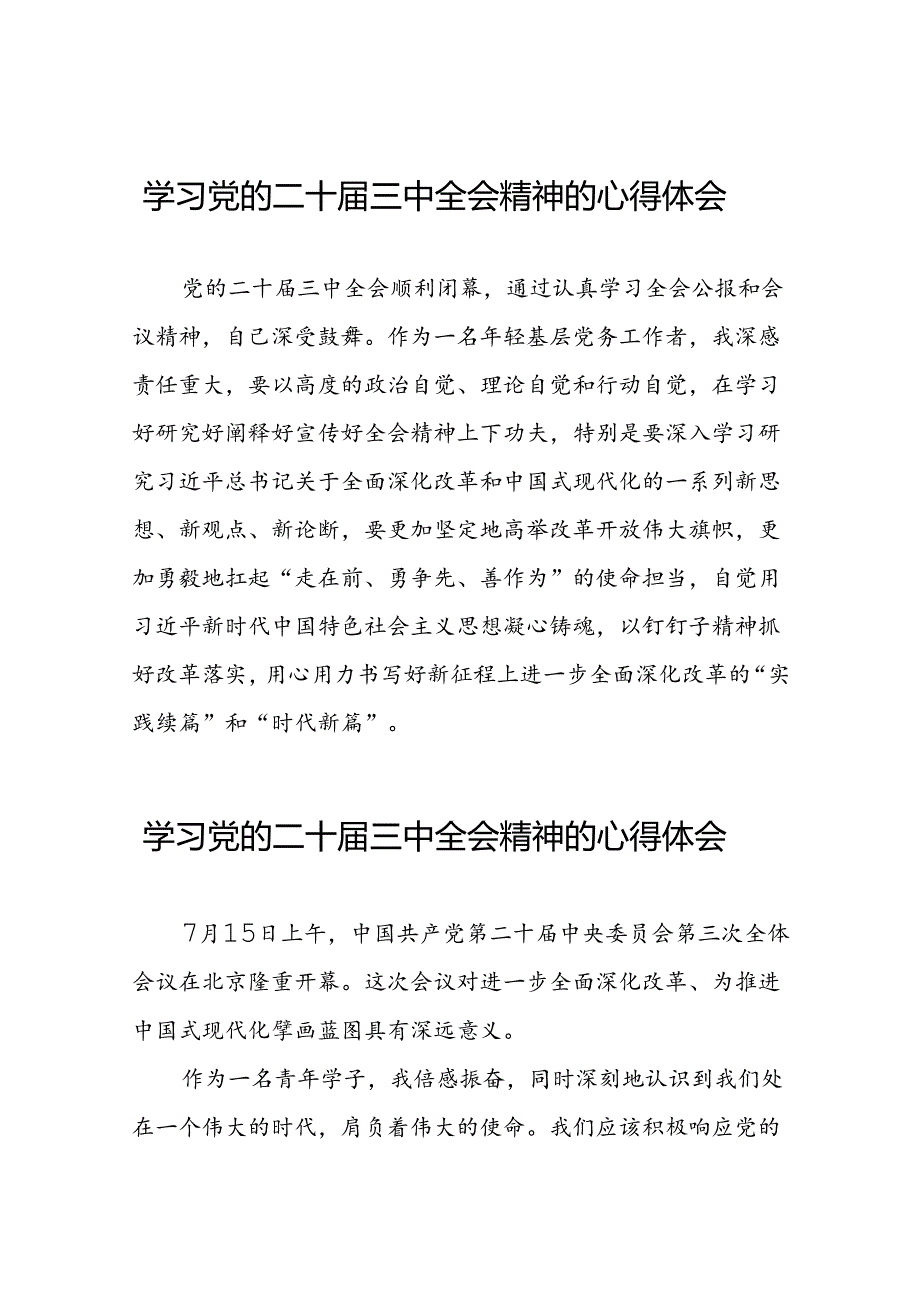 2024年党的二十三中全会精神学习体会模板四十四篇.docx_第1页