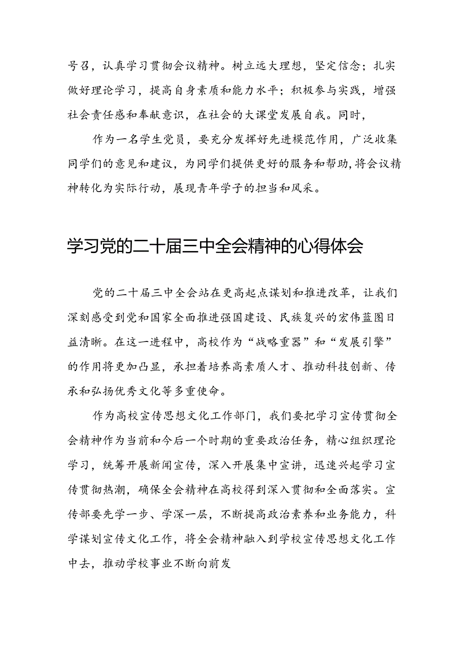 2024年党的二十三中全会精神学习体会模板四十四篇.docx_第2页