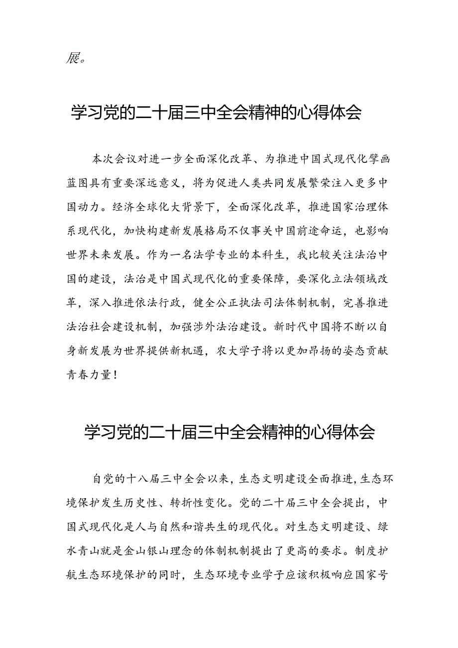 2024年党的二十三中全会精神学习体会模板四十四篇.docx_第3页