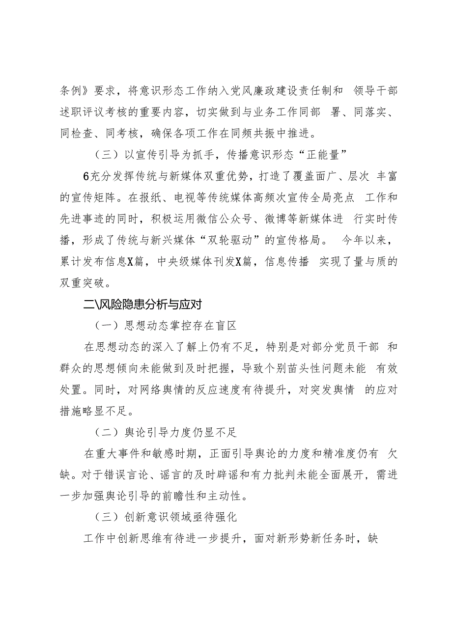 在单位2024年三季度意识形态分析研判会上的汇报发言+2024年前三季度落实全面从严治党主体责任情况的报告.docx_第2页