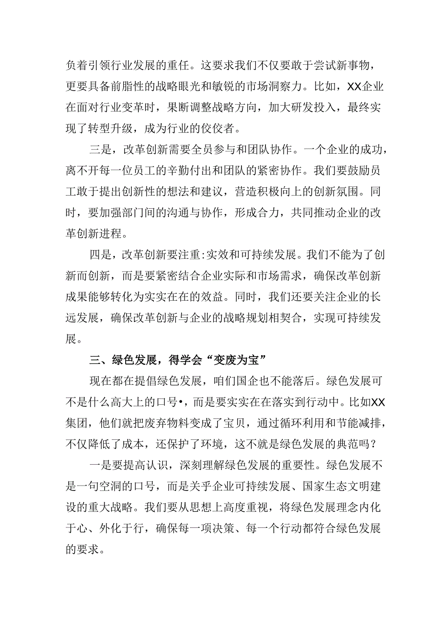 (四篇集合)深刻把握国有经济和国有企业高质量发展根本遵循.docx_第3页