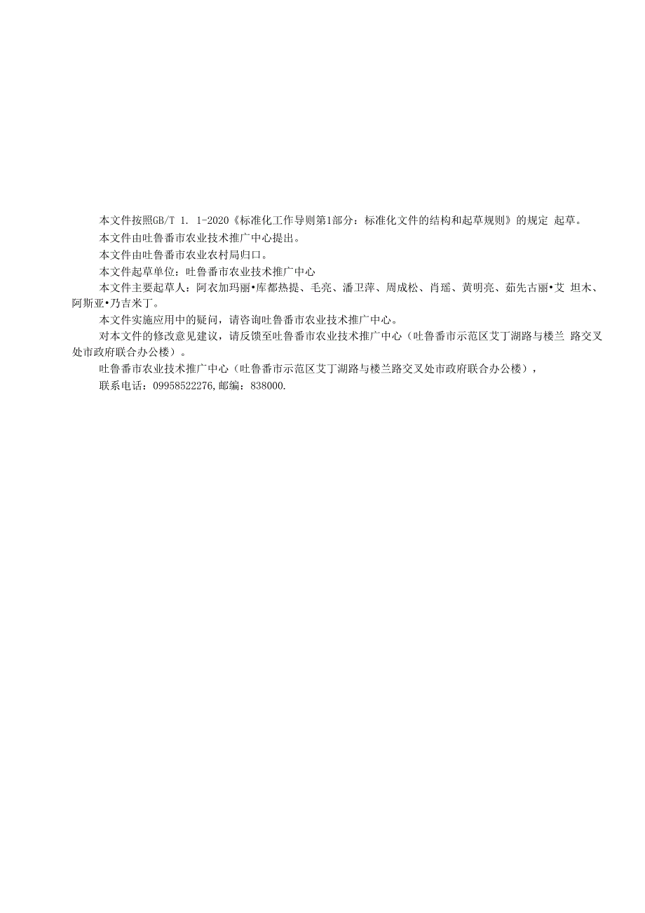 DB6521T0962024FDIS西甜瓜根结线虫病绿色防控技术规程.docx_第3页