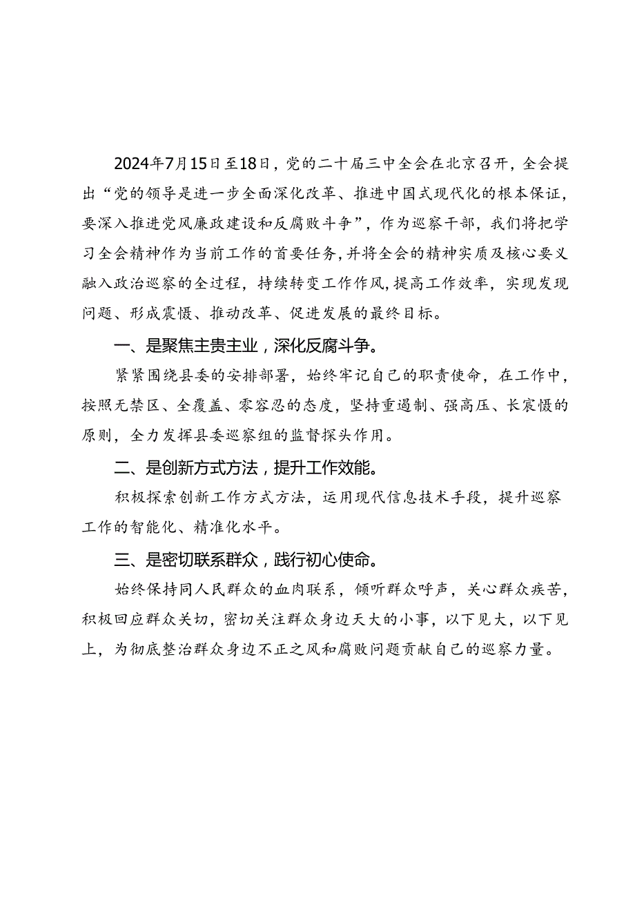 司法警察学习二十三中全会精神心得体会9篇（最新版）.docx_第3页