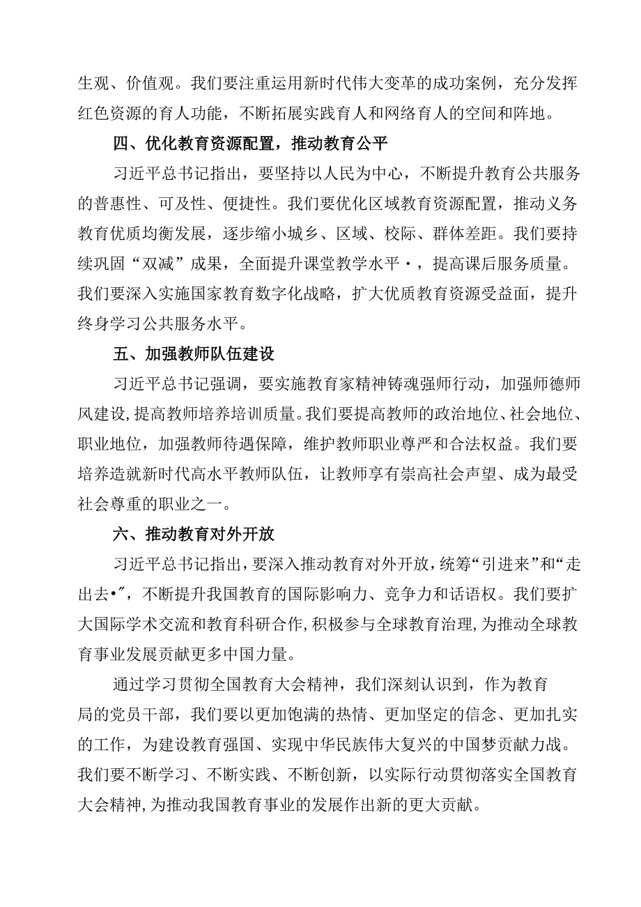 （10篇）学习2024年全国教育大会精神心得体会.docx_第3页