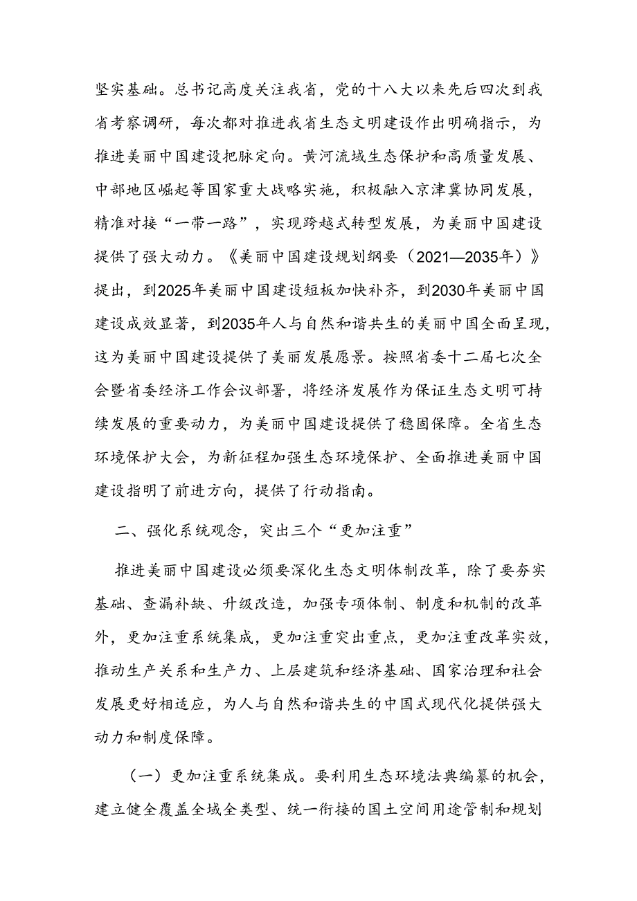 生态环境局专题党课：学习贯彻生态文明思想奋力推进美丽中国建设努力实现人与自然和谐共生.docx_第3页