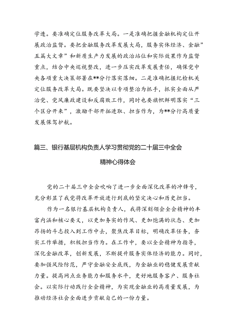 （10篇）银行青年党员学习二十三中全会心得体会集合.docx_第3页