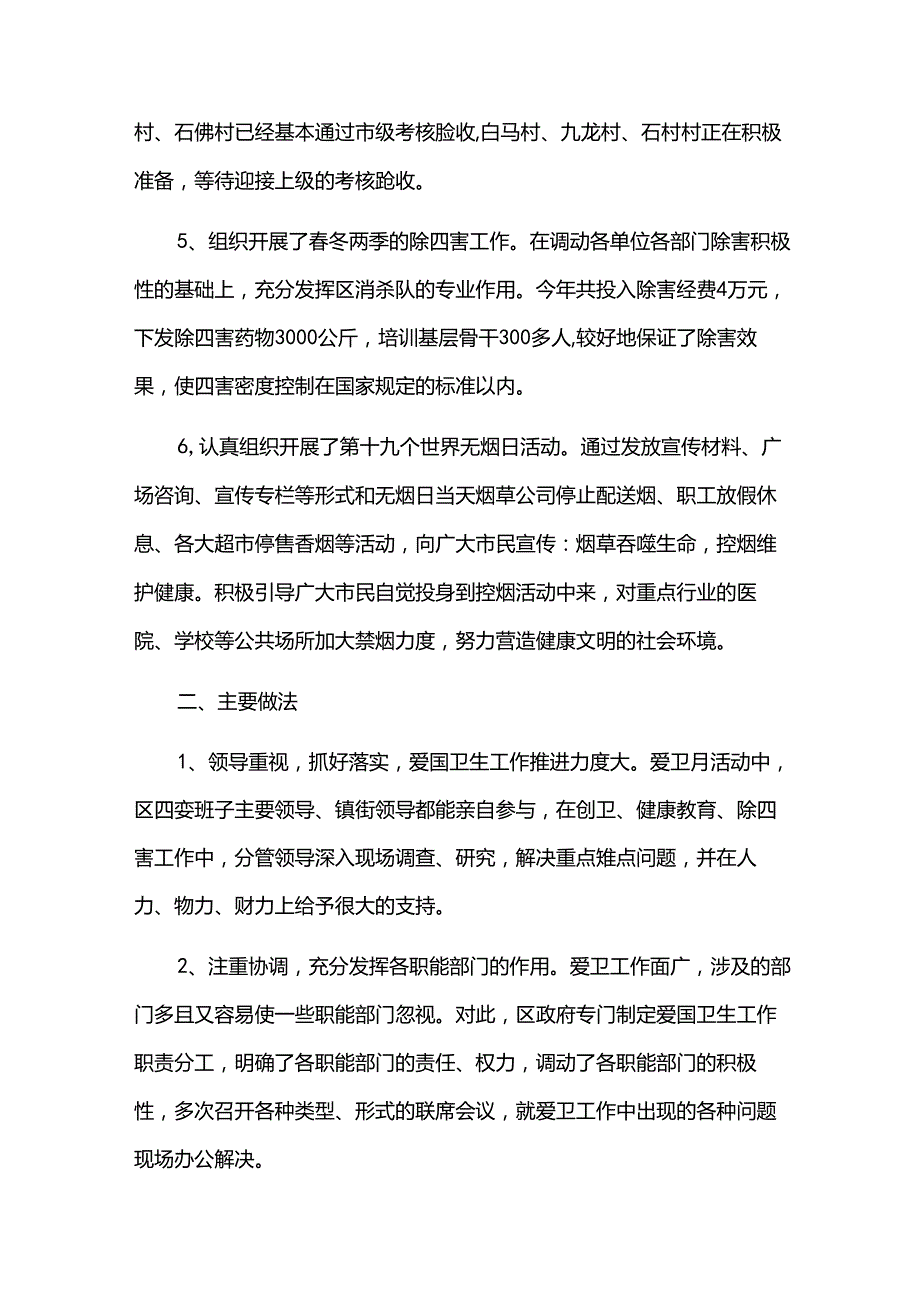 “爱国卫生总结及计划”卫生工作计划（32篇）.docx_第2页