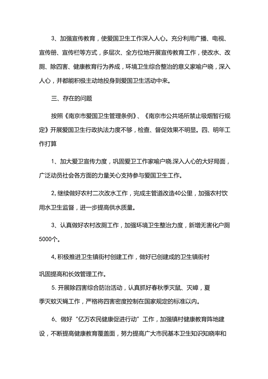 “爱国卫生总结及计划”卫生工作计划（32篇）.docx_第3页